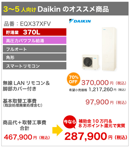 ダイキン Daikin EQX37XFV 激安価格