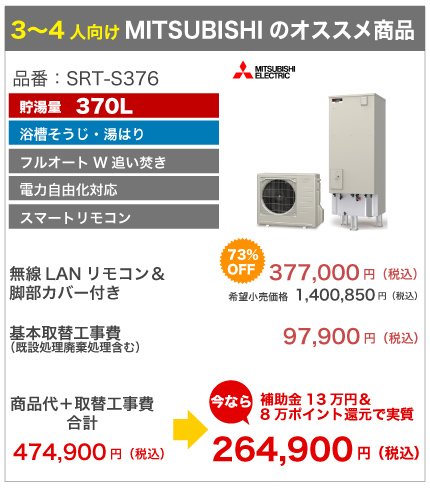 三菱電機 MITSUBISHI SRT-S376 激安価格