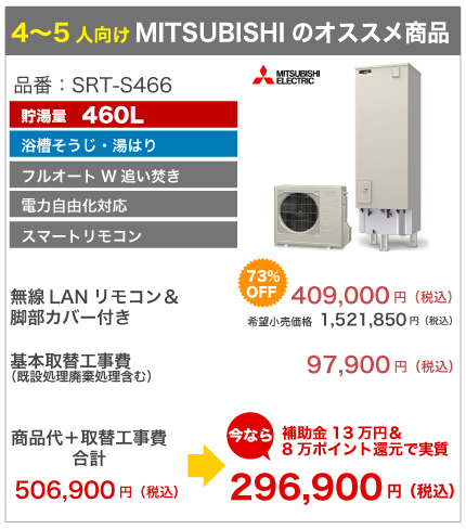 三菱電機 MITSUBISHI SRT-S466 激安価格