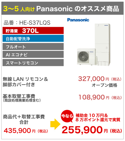 パナソニック Panasonic HE-S37LQS 激安価格