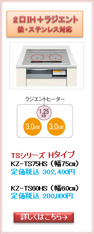 パナソニックＩＨクッキングヒーター取替リフォーム富山