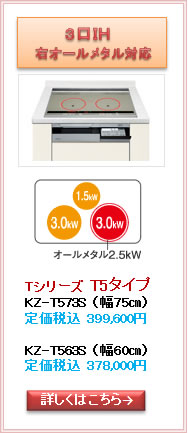 パナソニックＩＨクッキングヒーター取替リフォーム富山