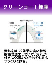 クリーンコート便座トイレリフォーム富山