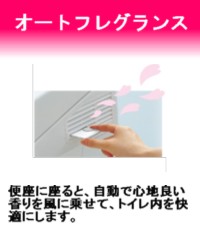 オートﾌﾚｸﾞﾗﾝｽトイレリフォーム富山