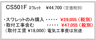 簡易洋式トイレスワレット取付後フラシュバルブタイプ介護トイレリフォームトイレ富山