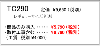 TOTO便座取替・取付リフォーム富山