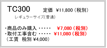 TOTO便座取替・取付リフォーム富山