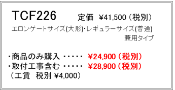 TOTO便座取替・取付リフォーム富山