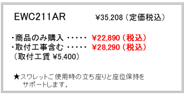 トイレ用手すりEWC211AR トイレ用てすり取付介護トイレリフォーム富山