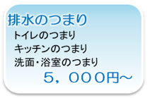富山　排水つまり、トイレつまり、キッチンつまり